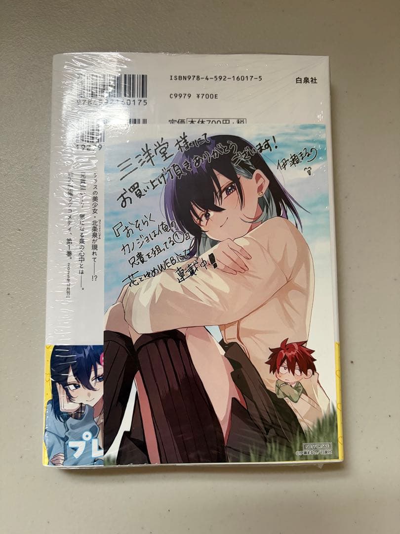 【特典・シュリンク付き】 おそらくカノジョは俺の兄貴を狙ってる 1巻 — image 2