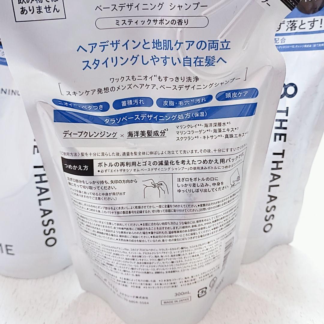 エイトザタラソ✨オム✨ベースデザイニング✨シャンプー✨3個✨ — image 3