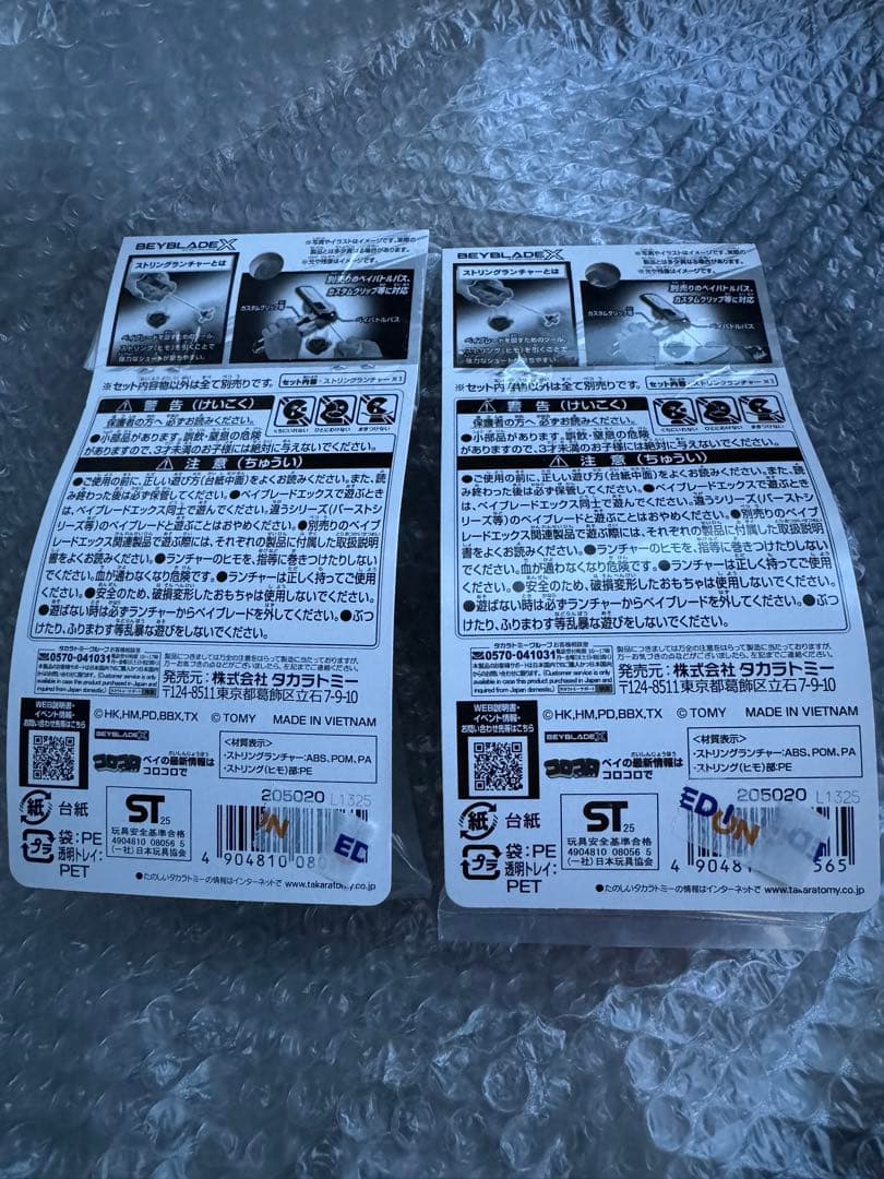 ベイブレードX BX-00 ストリングランチャー　2個セットB4ストア限定カラー — image 2