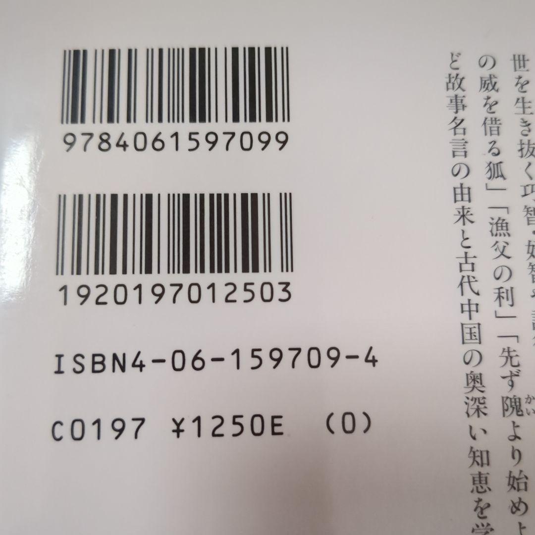 戦国策【送料無匿名】 — image 2