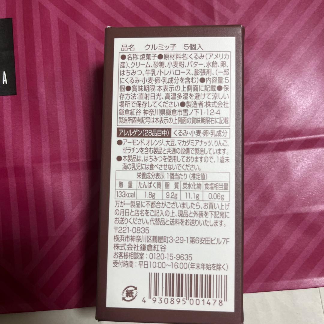 鎌倉紅谷　クルミッ子　5個入　2箱 — image 2