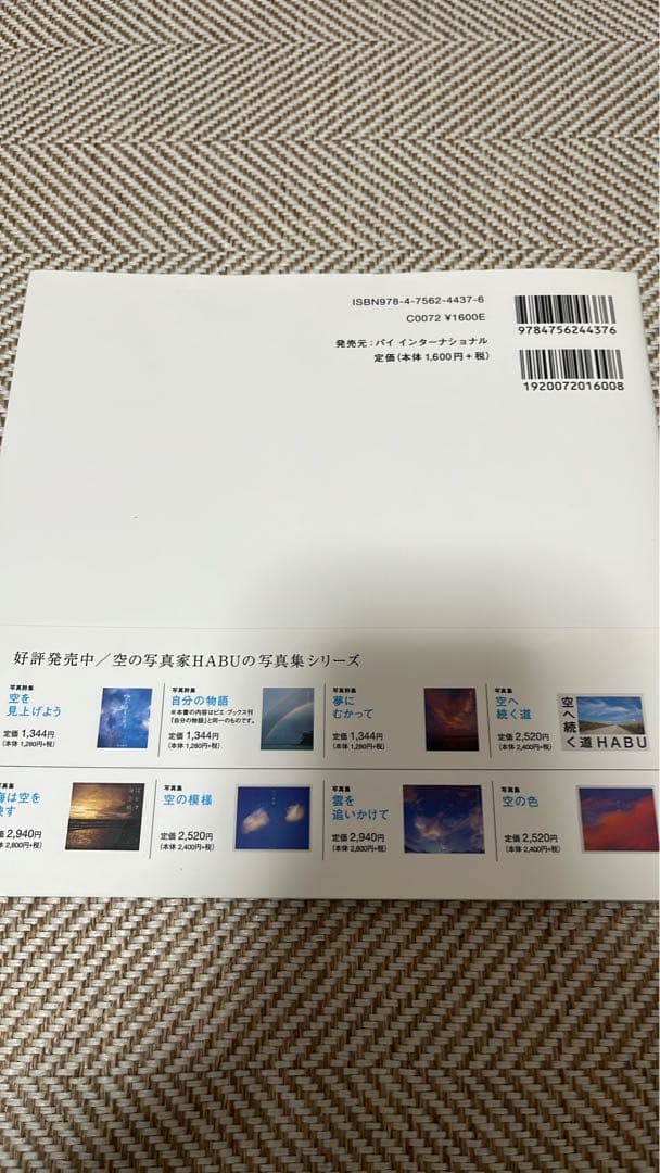 空を巡る旅 HABU 写真集 — image 2
