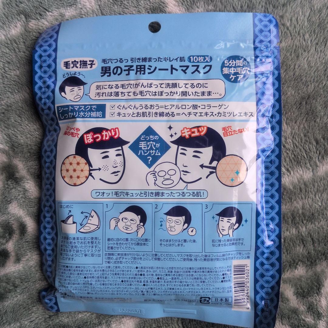 Keana Men's Mask　10枚入×2個 — image 2