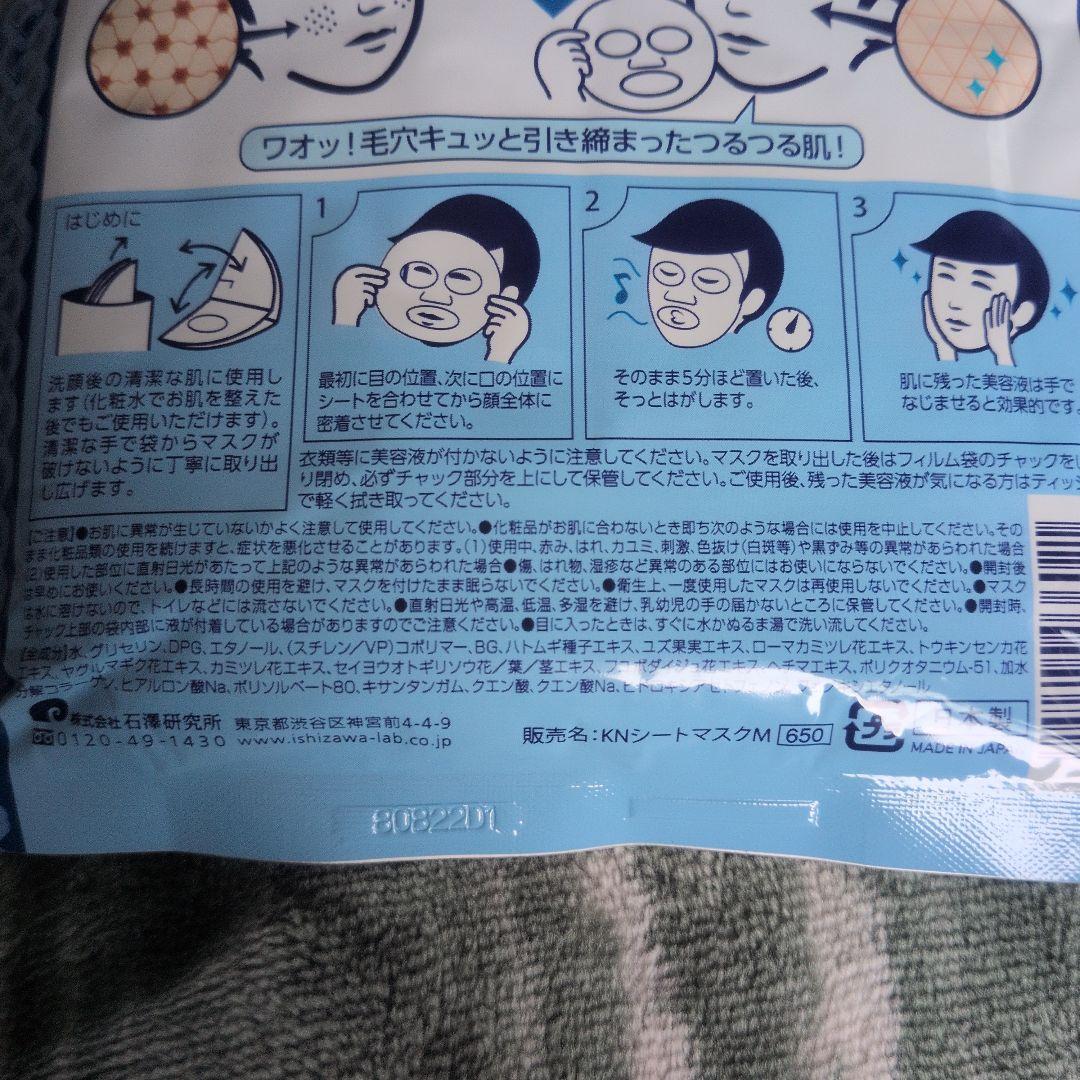 Keana Men's Mask　10枚入×2個 — image 4
