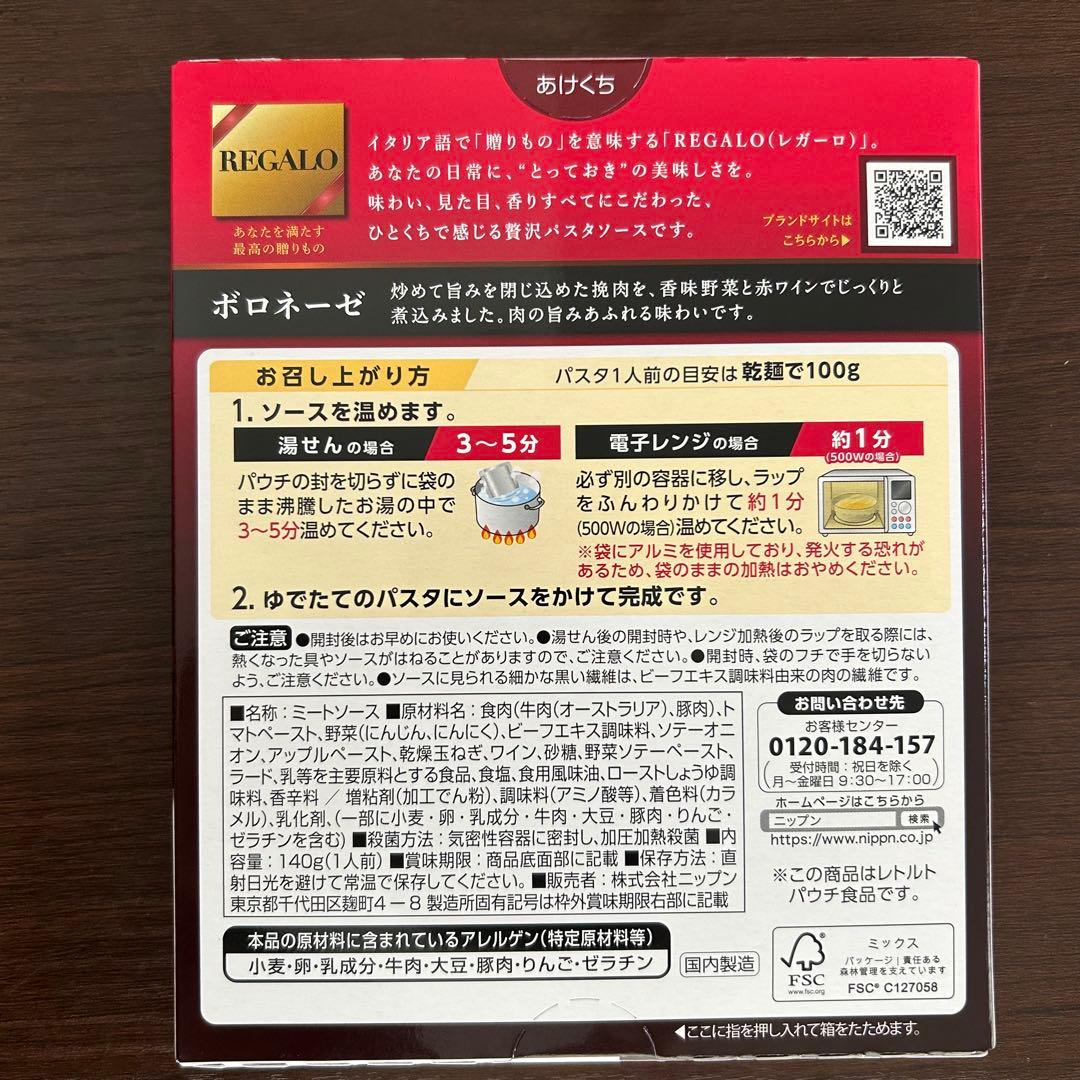 ボロネーゼ パスタソース 4個セット　レガーロ　REGARO — image 3