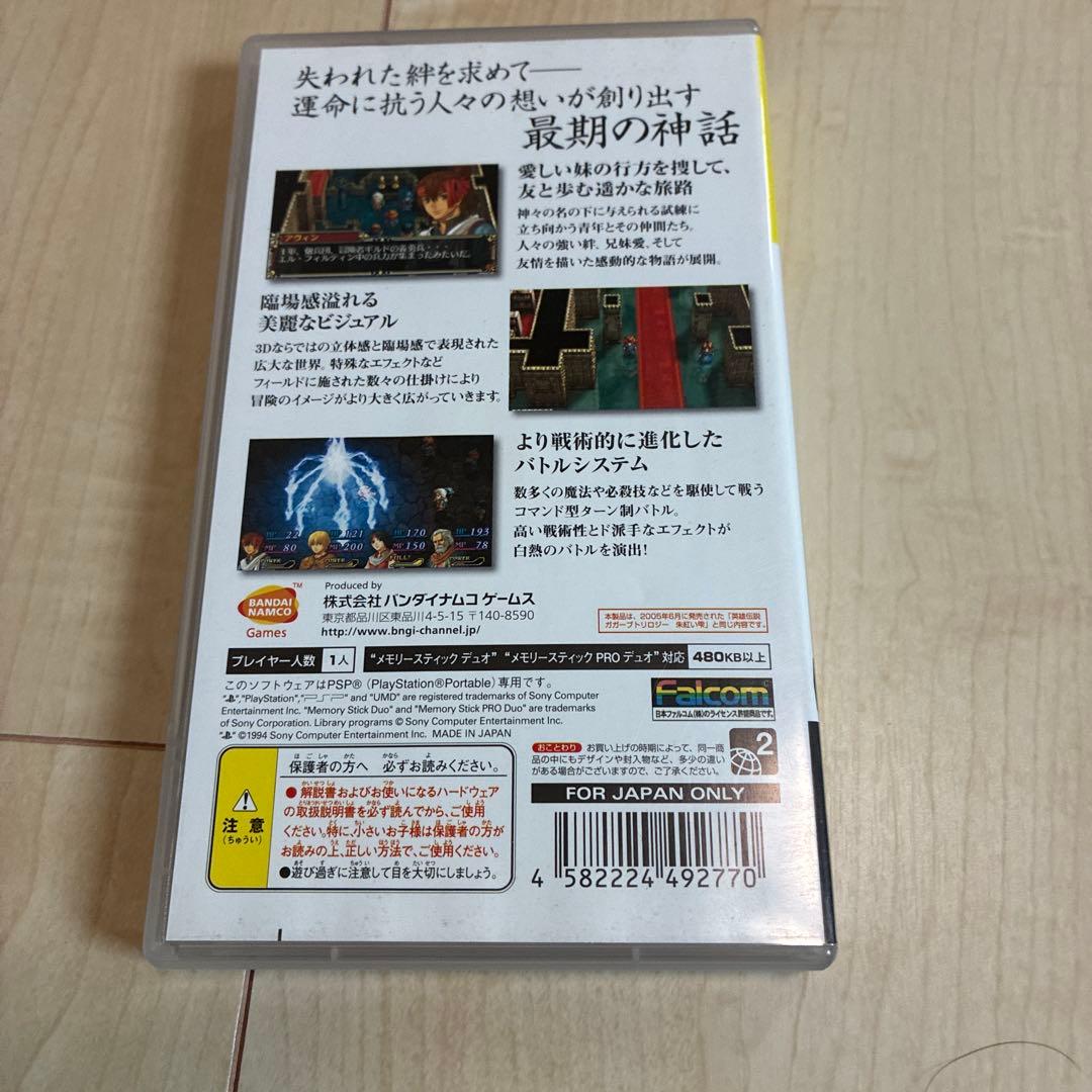 英雄伝説 ガガーブトリロジー 朱紅い雫 PSP the Best — image 3
