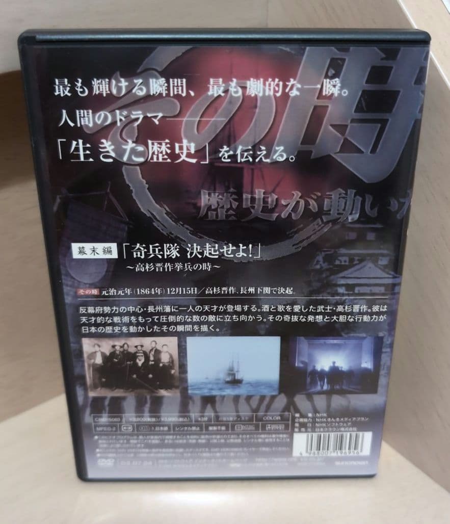NHK DVD その時歴史が動いた　高杉晋作挙兵の時　幕末編 — image 2
