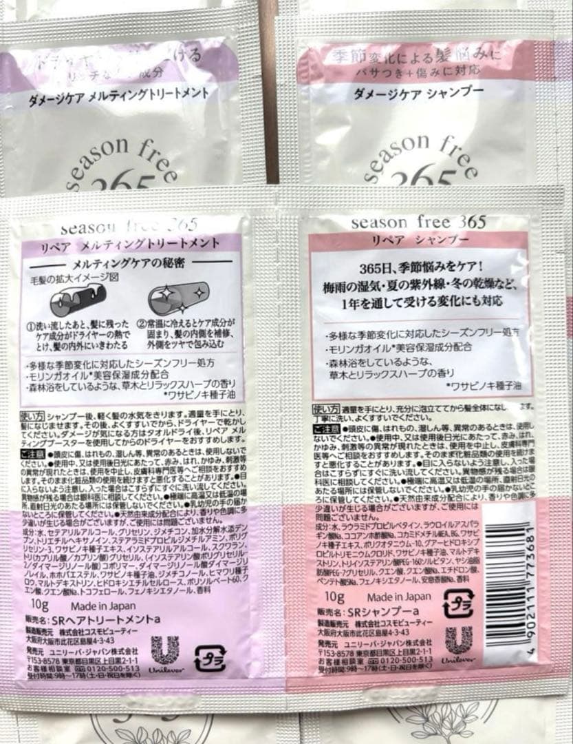 試供品 シーズンフリー365 リペアシャンプー　トリートメント 24組 — image 2