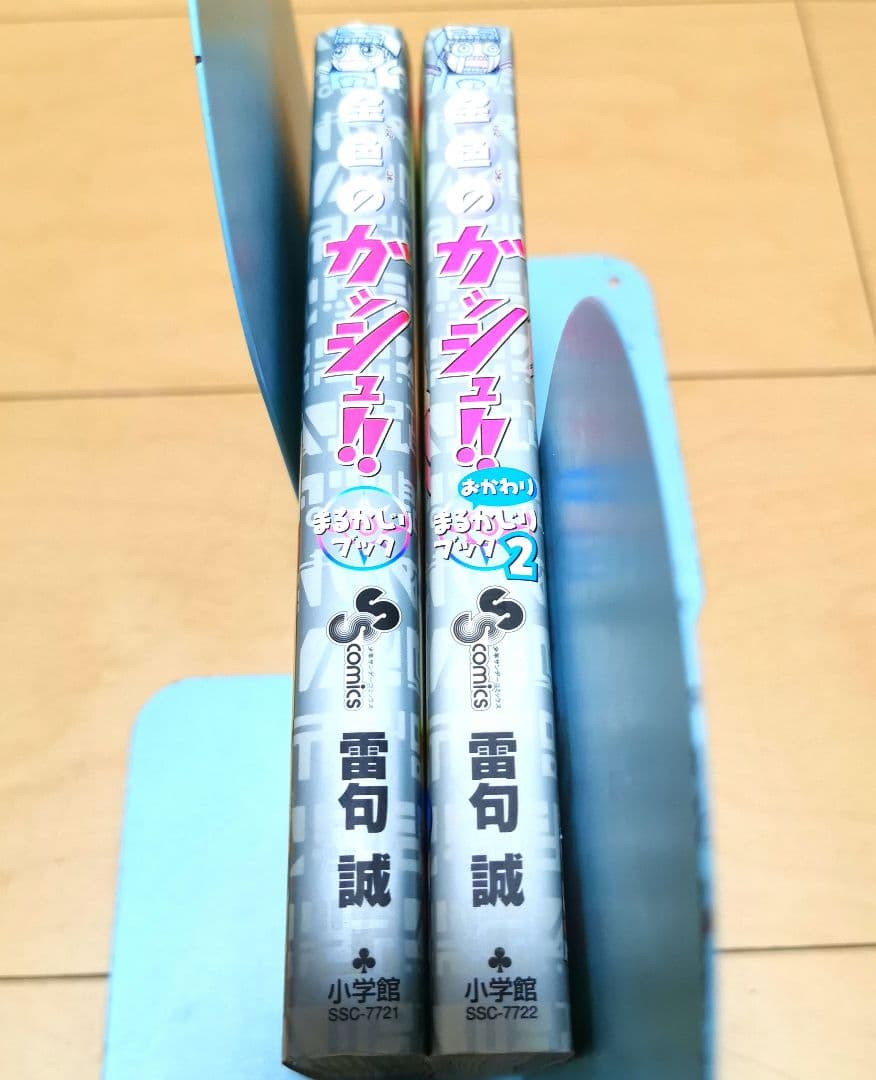 毎日発送 金色のガッシュ!!まるかじりブック : サンデー公式ガイド 1巻2巻 — image 2