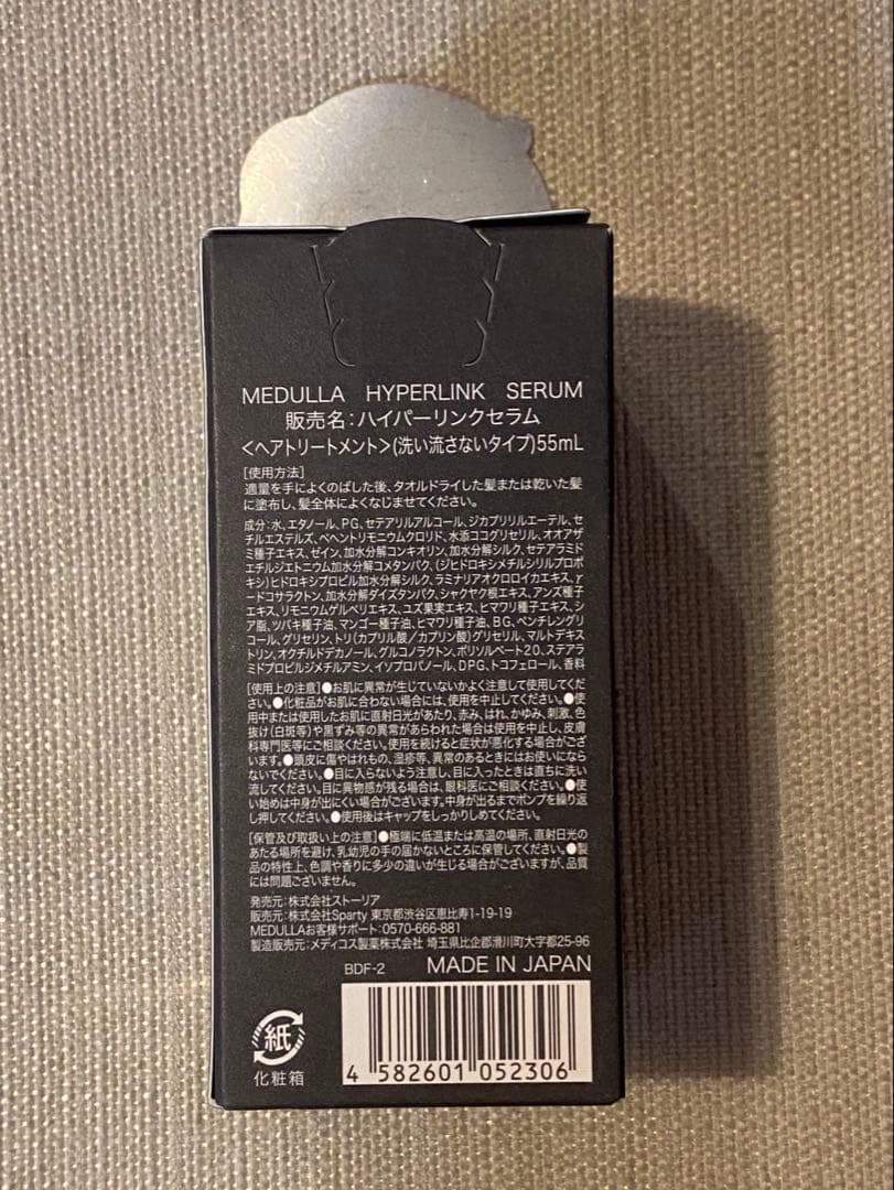 メデュラ　ハイパーリンクセラム　55ml×1本 — image 2