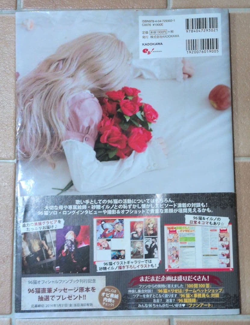 96猫 オフィシャルファンブック 初の公式ファンブック — image 2