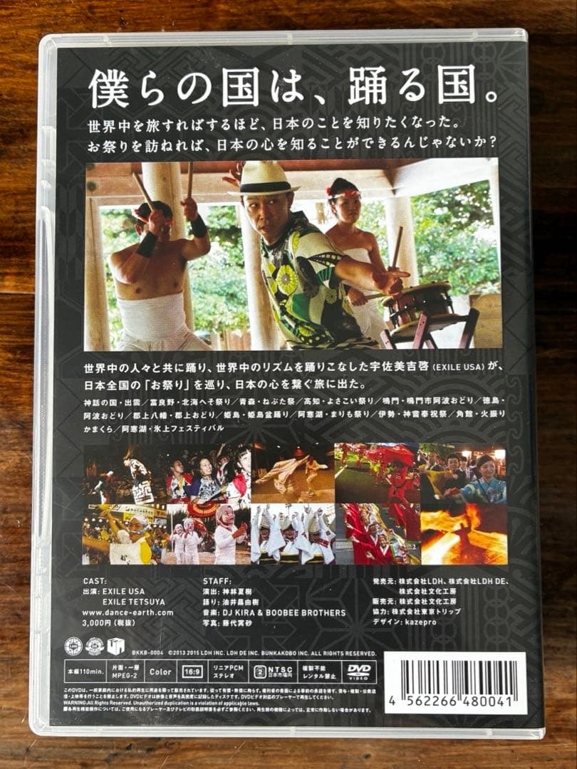 EXILE USA「DANCE EARTH JAPAN 日本で踊ろう！」 — image 2