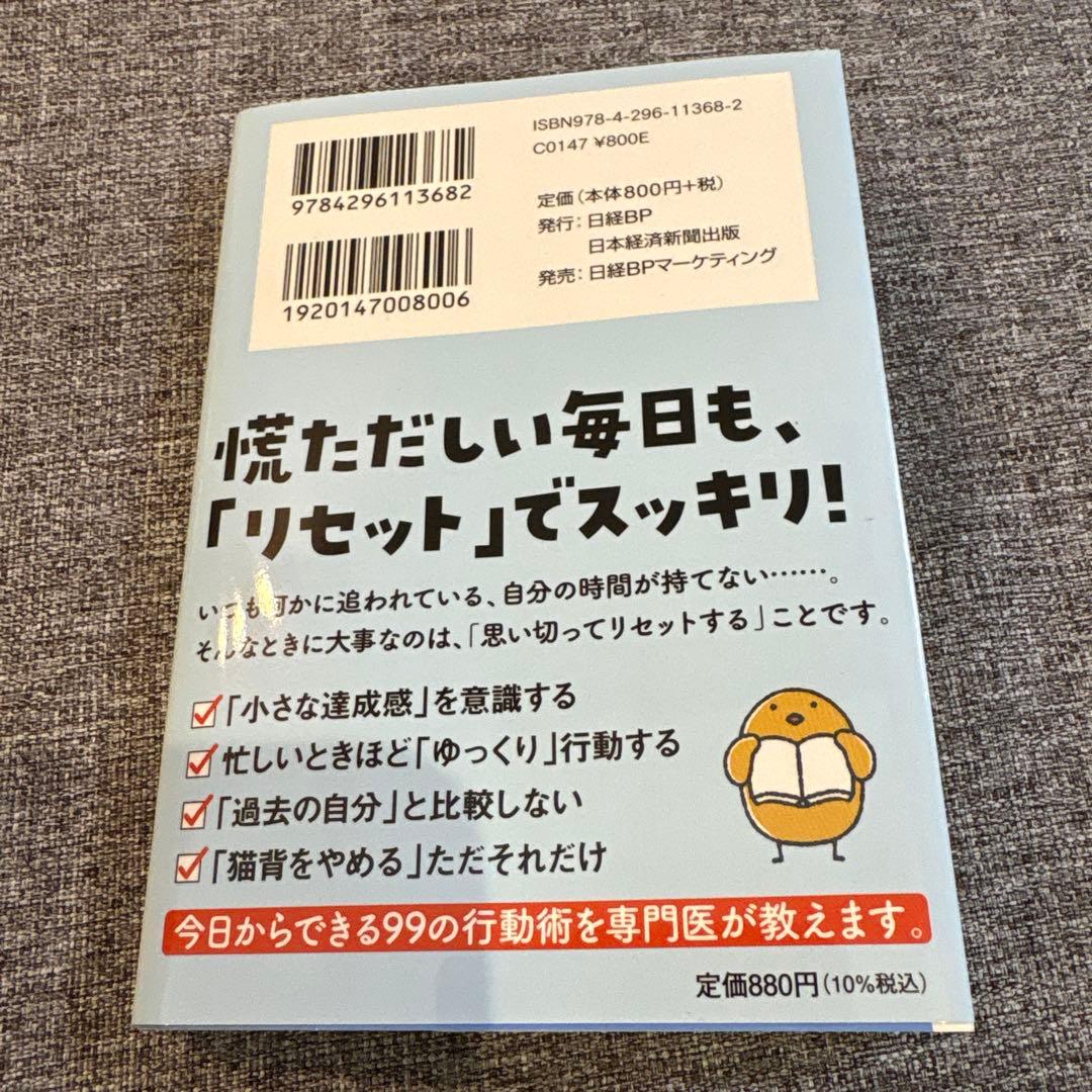 リセットの習慣 — image 2