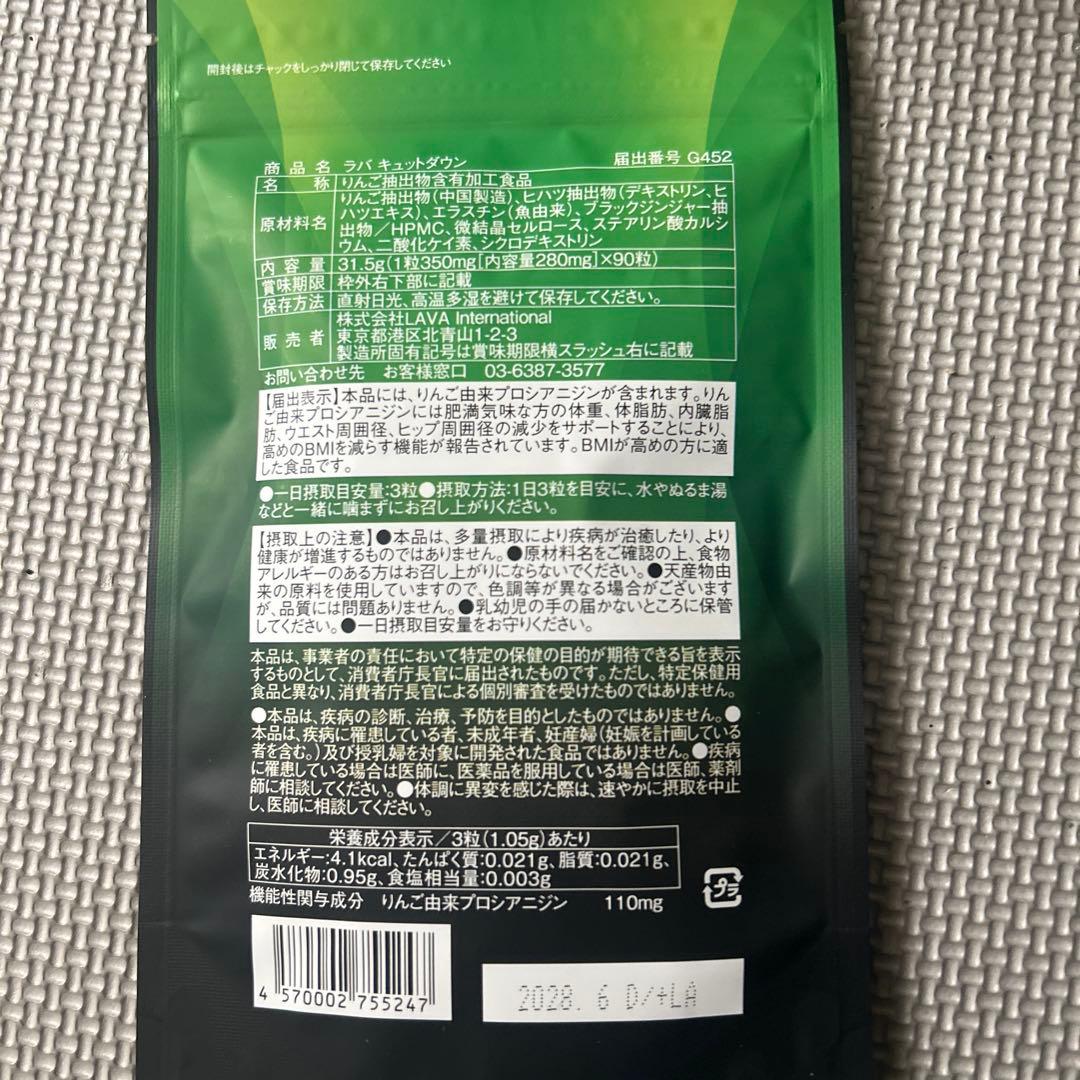 LAVA QTTO DOWN キュットダウン サプリメント — image 2