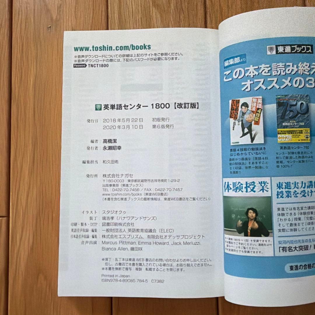 英単語センター1800 改訂版 東進ブックス — image 3