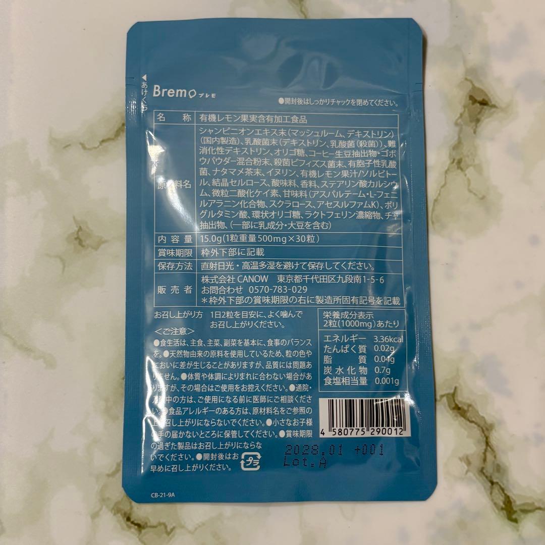 Bremo ブレモ 口臭予防 サプリ150g — image 2