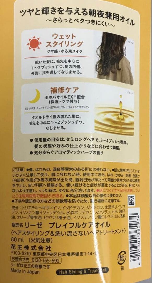 新品　リーゼ　プレイフルケアオイル　3点セット — image 2