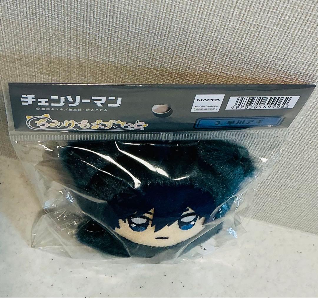 チェンソーマン 早川アキ ちみけもますこっと ぬいぐるみ マスコット タグ付き — image 4