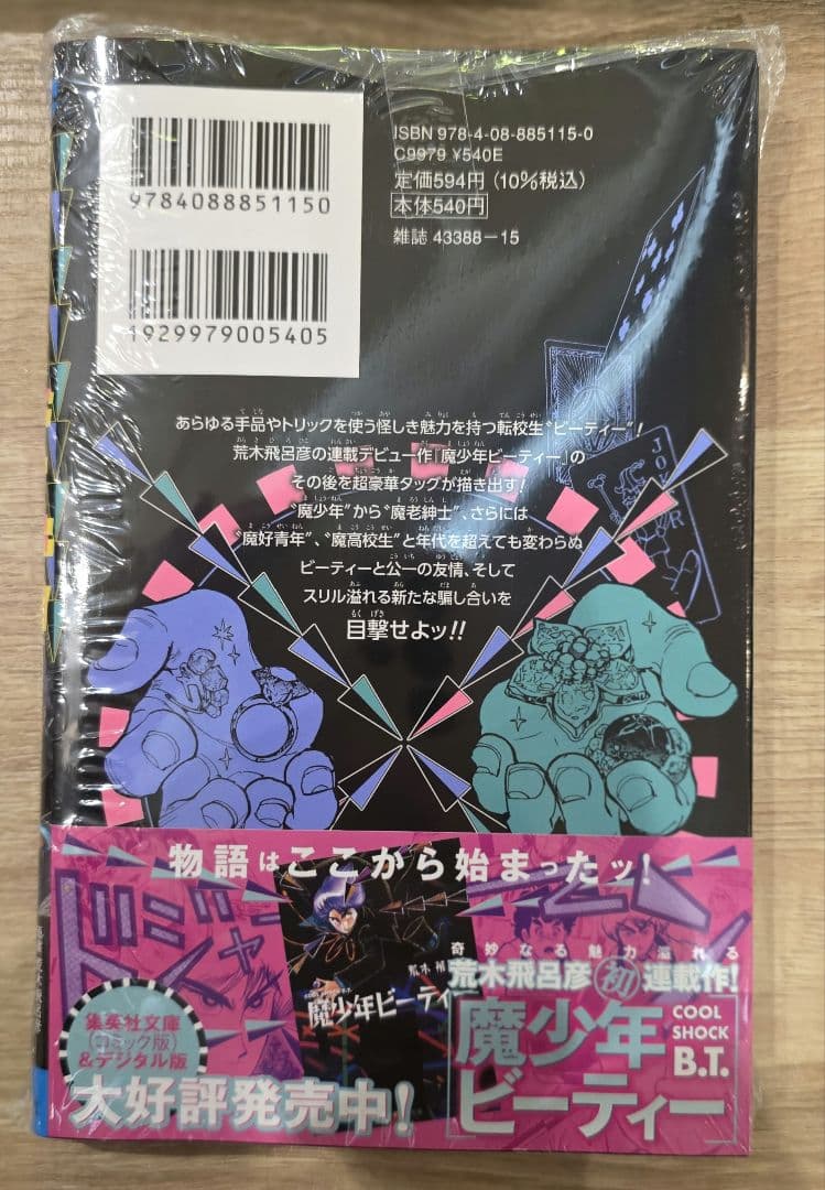[シュリンク付き新品未開封・特典付き] 魔老紳士ビーティー — image 2