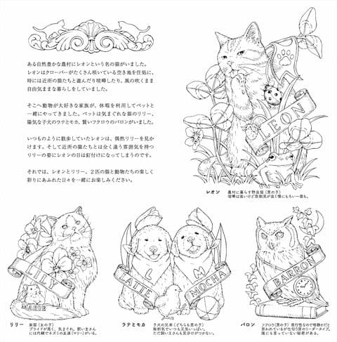 値下げ　レオンの足跡をたどれば　猫と一緒に季節をめぐる旅のぬりえ — image 3
