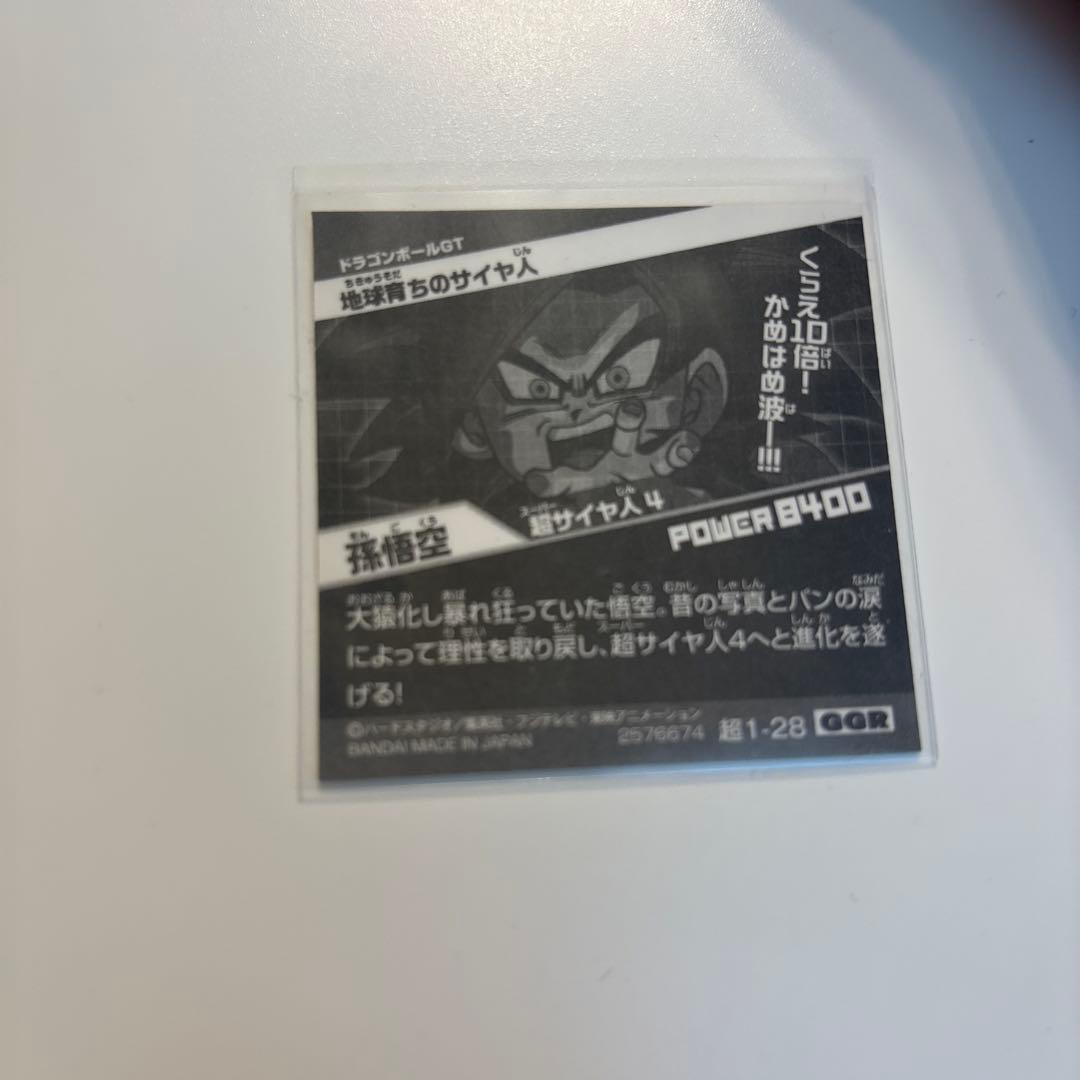 ドラゴンボールGT 孫悟空 超サイヤ人4 シール — image 2
