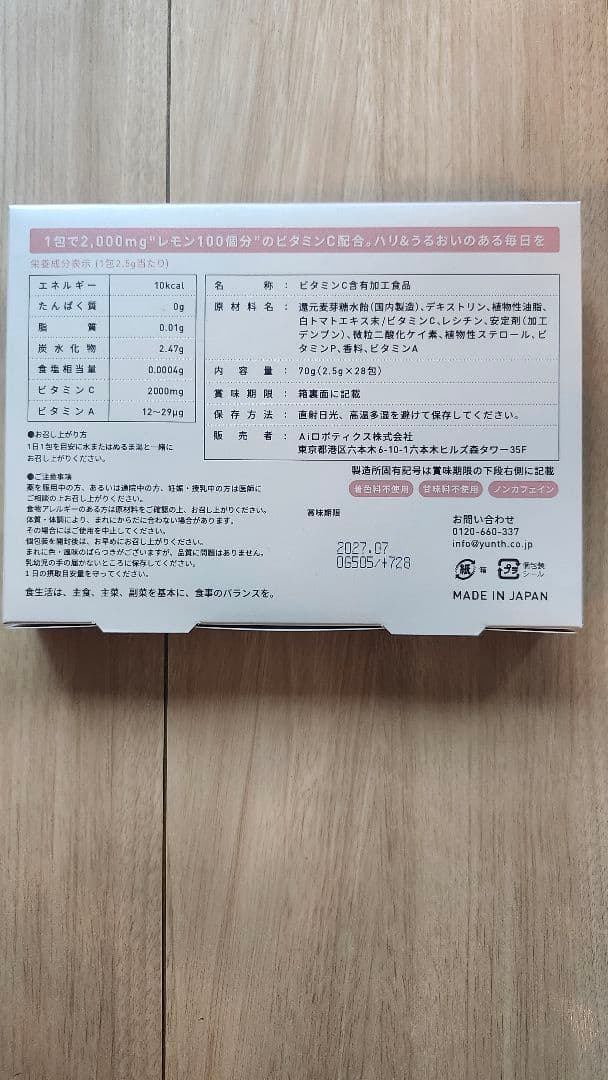 【未開封商品】Yunth リポソーム生 VitaminC 2箱セット — image 2