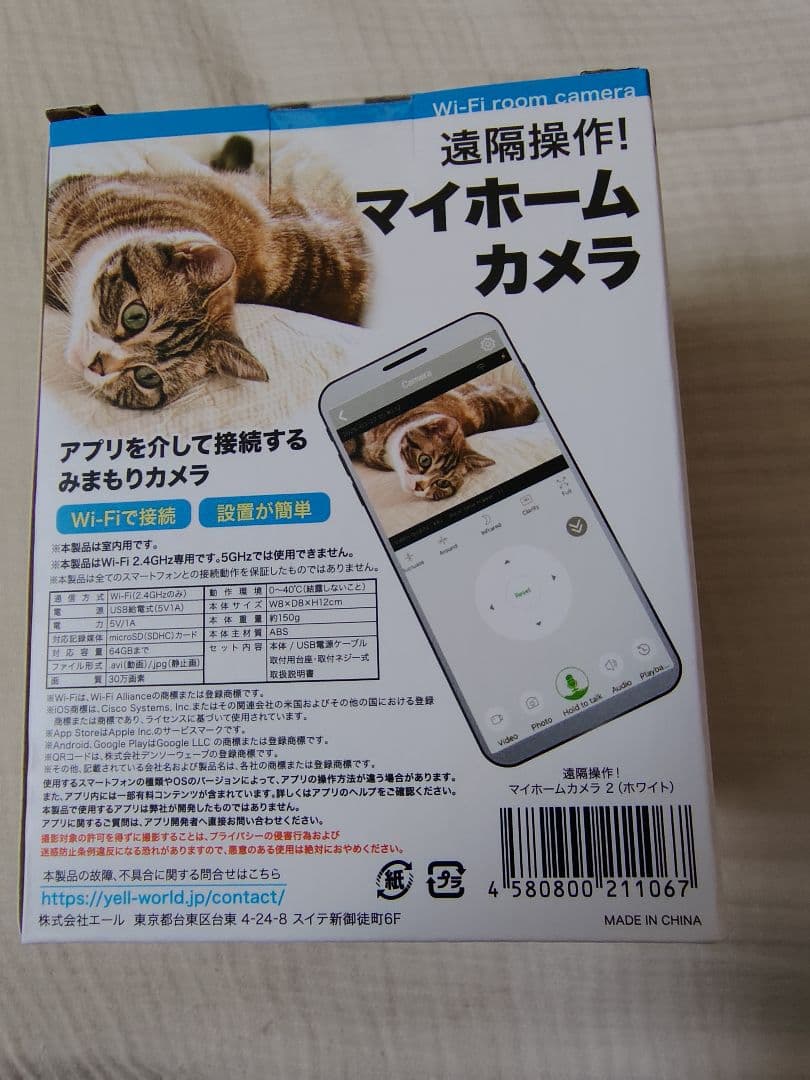 マイホームカメラ Wi-Fi接続 みまもりカメラ — image 3
