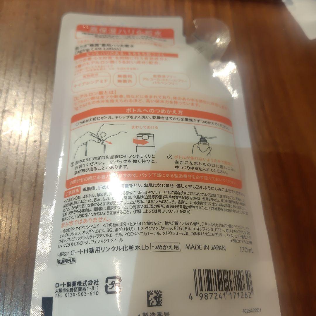 肌ラボ 極潤 エイジングケア 薬用ハリ化粧水 つめかえ用 — image 3