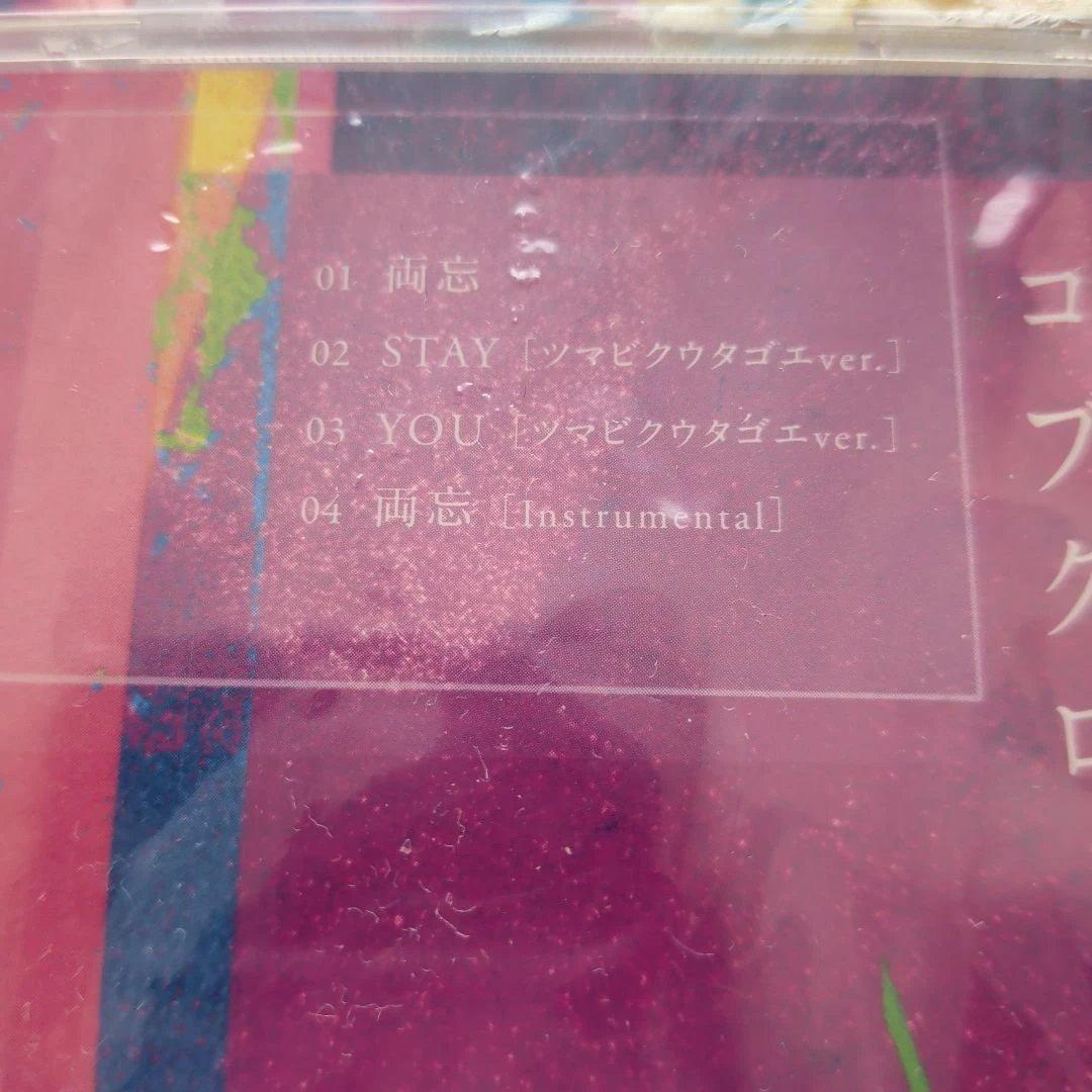コブクロ 両忘 CD メガジャケ付き — image 2