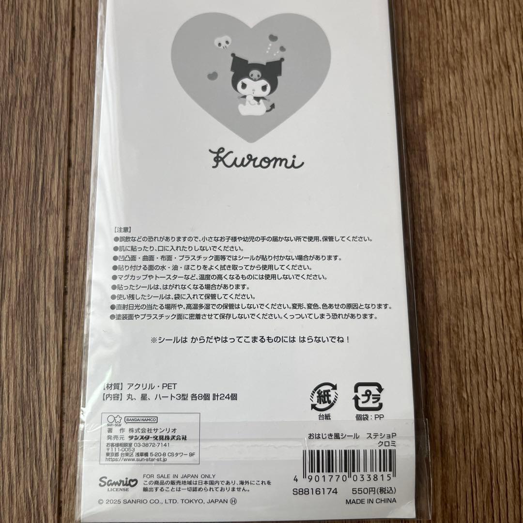 クロミ　おはじきシール — image 3