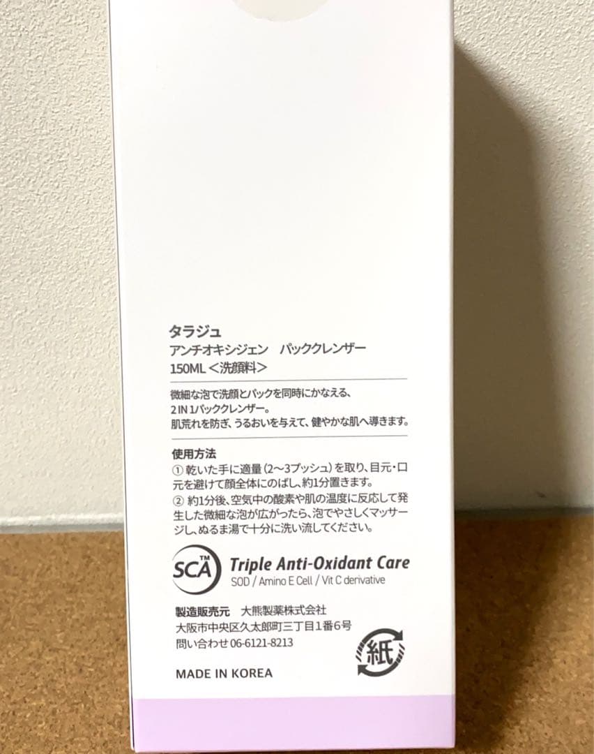 【タラジュ】【アンチオキシジェンパッククレンザー】【③本】【メルカリ便】★ — image 4