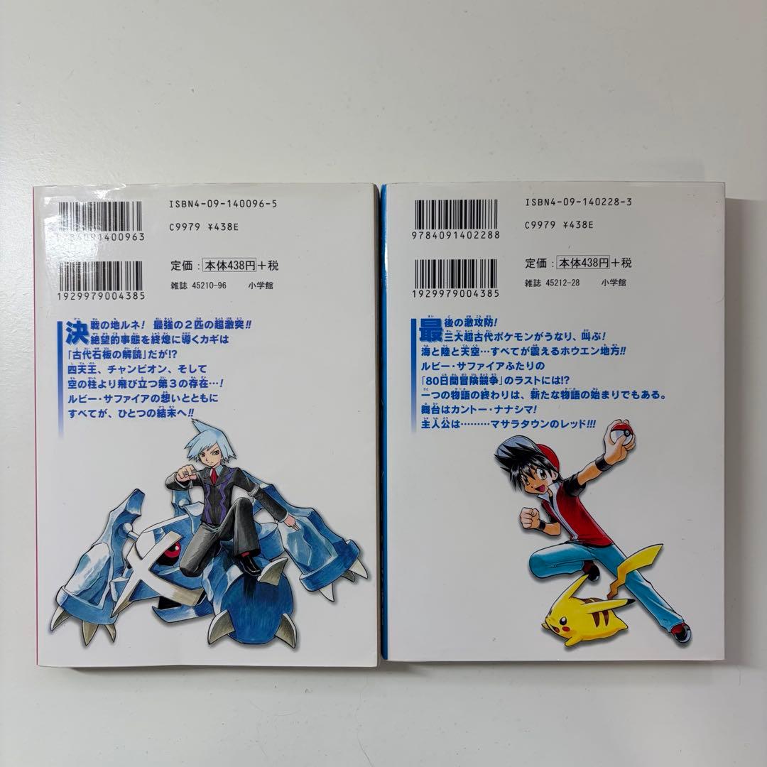 ポケットモンスター　special ポケモン　 日下秀憲　21巻　22巻　初版 — image 2