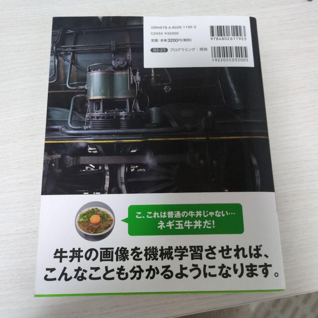 Pythonによるスクレイピング&機械学習〈開発テクニック〉 : Scrapy… — image 2