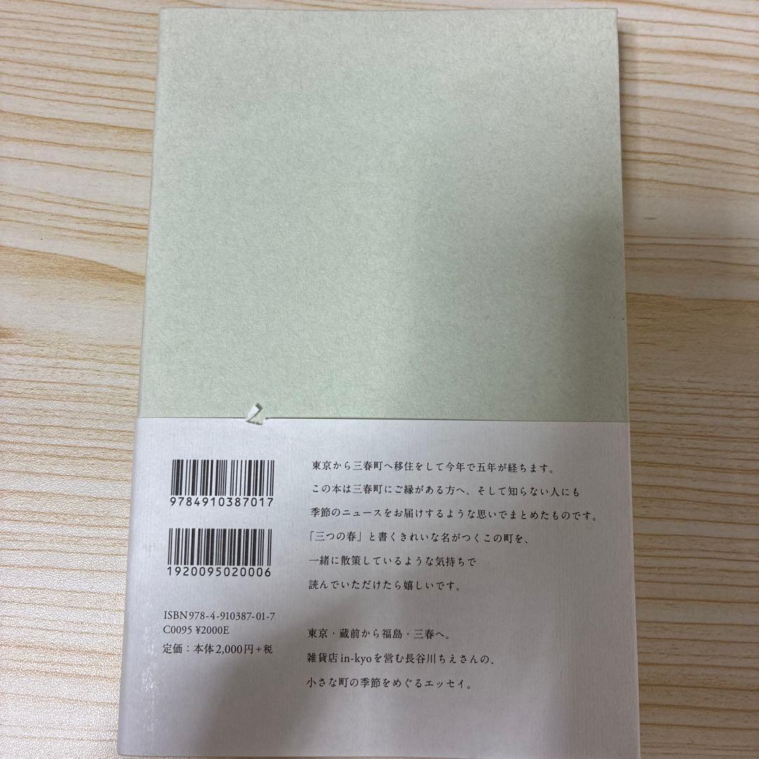 三春タイムズ — image 2