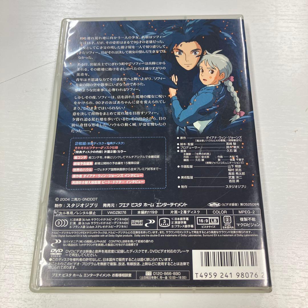 ハウルの動く城 DVD 2枚組 宮崎駿 スタジオジブリ — image 2