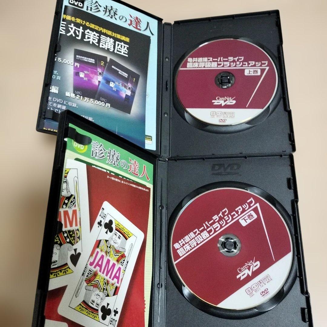 亀井道場 スーパーライブ　臨床呼吸器ブラッシュアップ上・下巻DVDセット — image 2