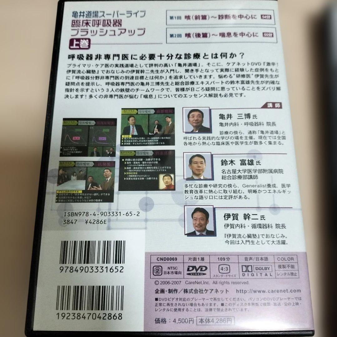 亀井道場 スーパーライブ　臨床呼吸器ブラッシュアップ上・下巻DVDセット — image 3