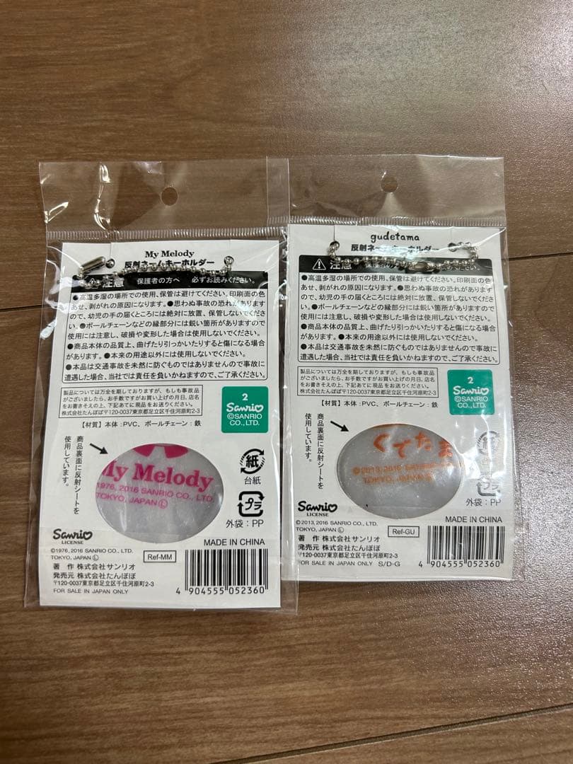 新品未開封マイメロディ ぐでたま 反射ネームホルダー 2セット — image 4