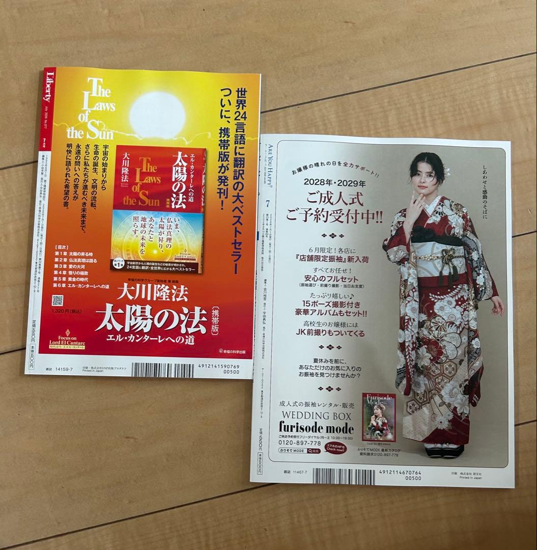 新品未読品　幸福の科学　アーユーハッピー？　リバティ　最新号　7月号 — image 2