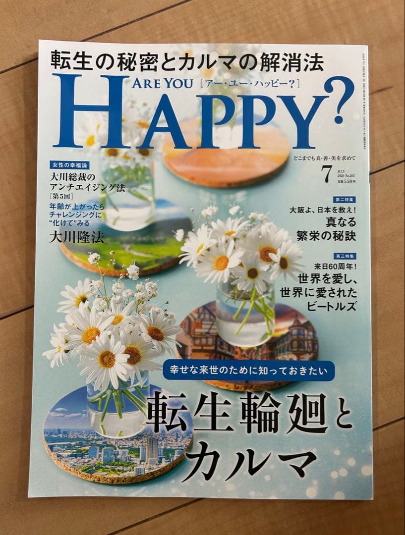 新品未読品　幸福の科学　アーユーハッピー？　リバティ　最新号　7月号 — image 3