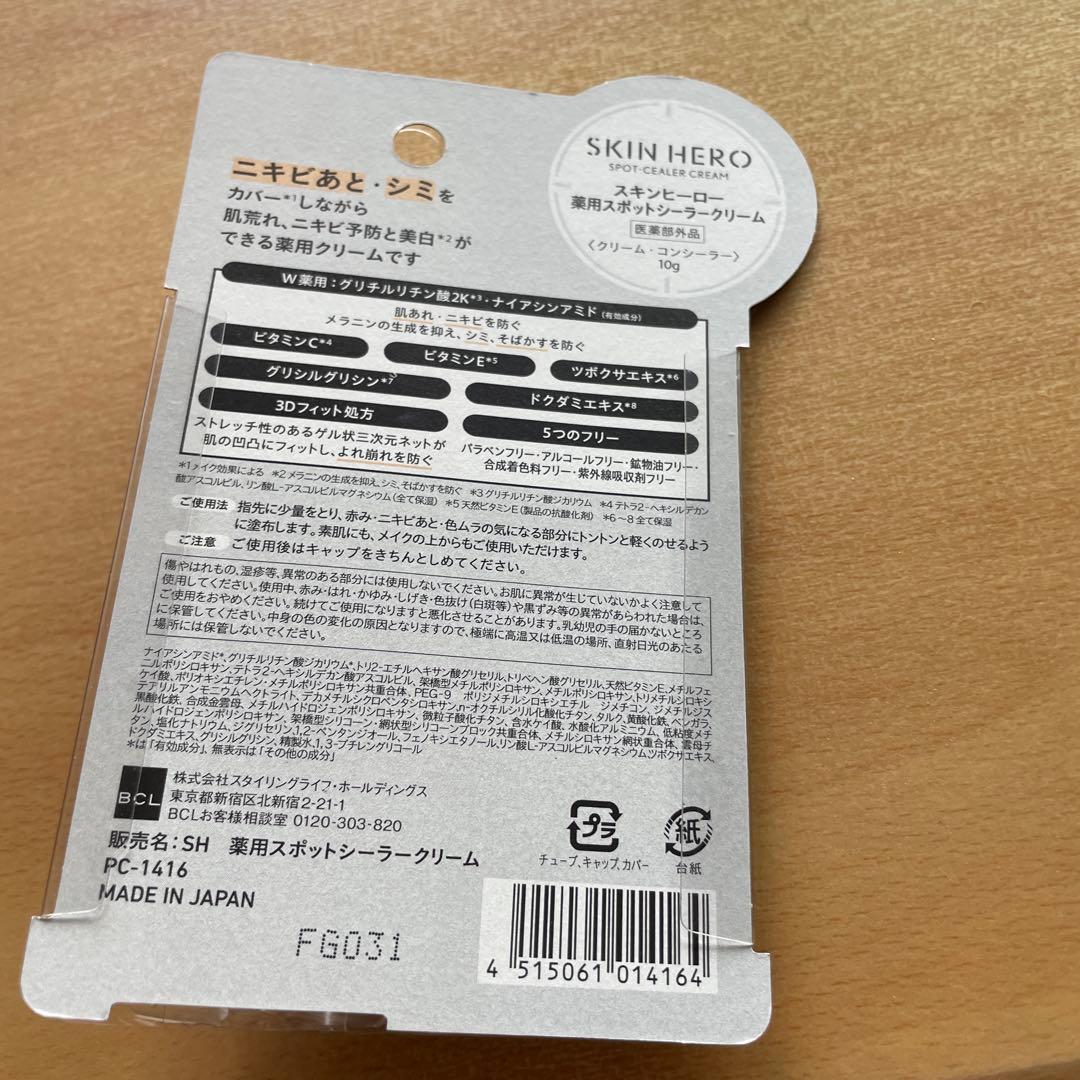 SKIN HERO 薬用スポットシーラークリーム — image 2