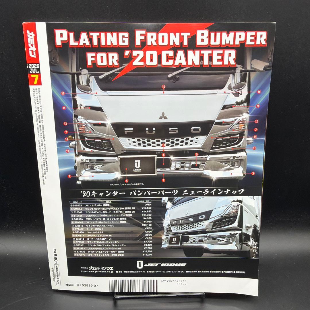 カミオン　2026年7月号［芸文社］〈特別付録⭕️、切り抜き無し〉 — image 2