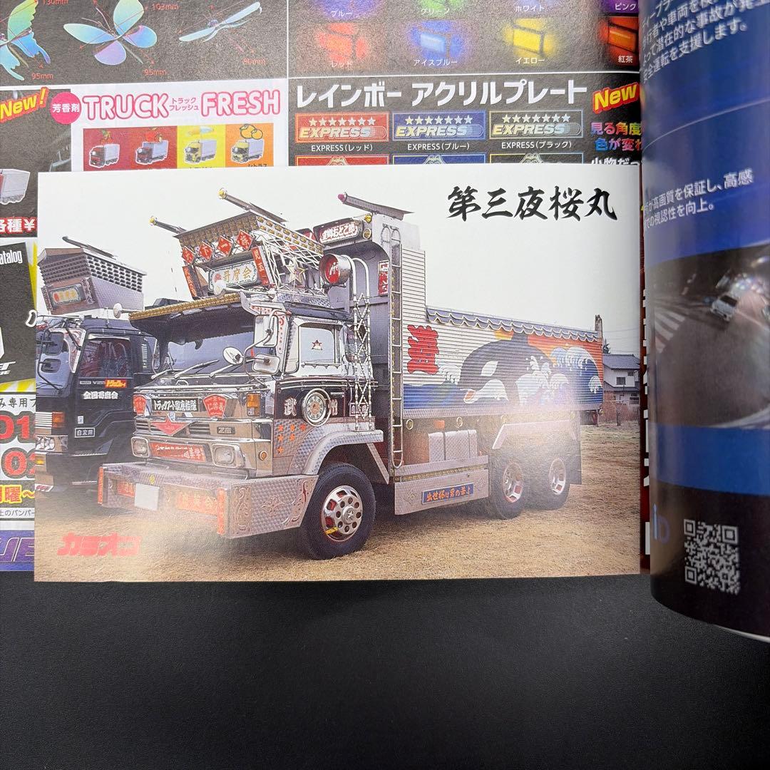 カミオン　2026年7月号［芸文社］〈特別付録⭕️、切り抜き無し〉 — image 3