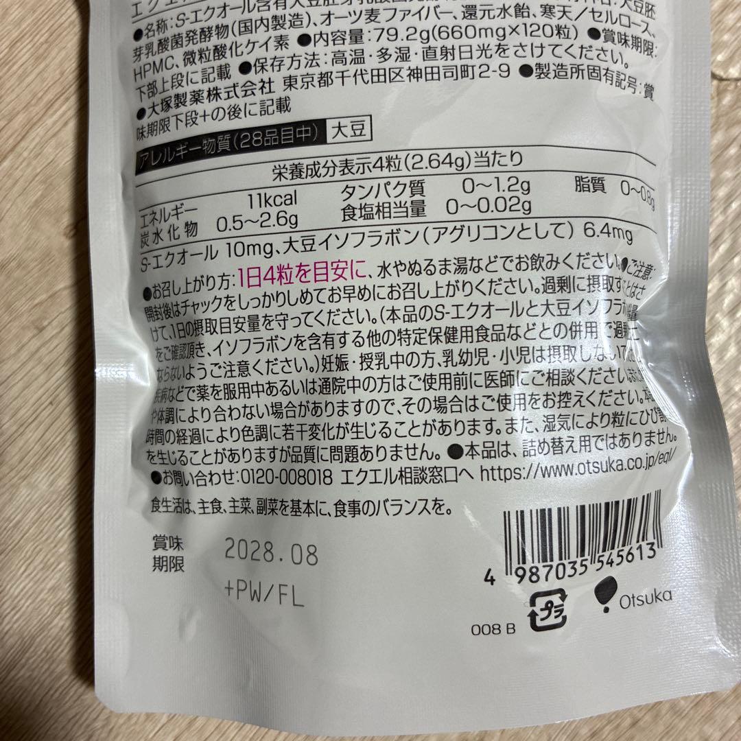エクエルパウチ 120粒 1袋（エクエル パウチ）　【新品未開封】 — image 2
