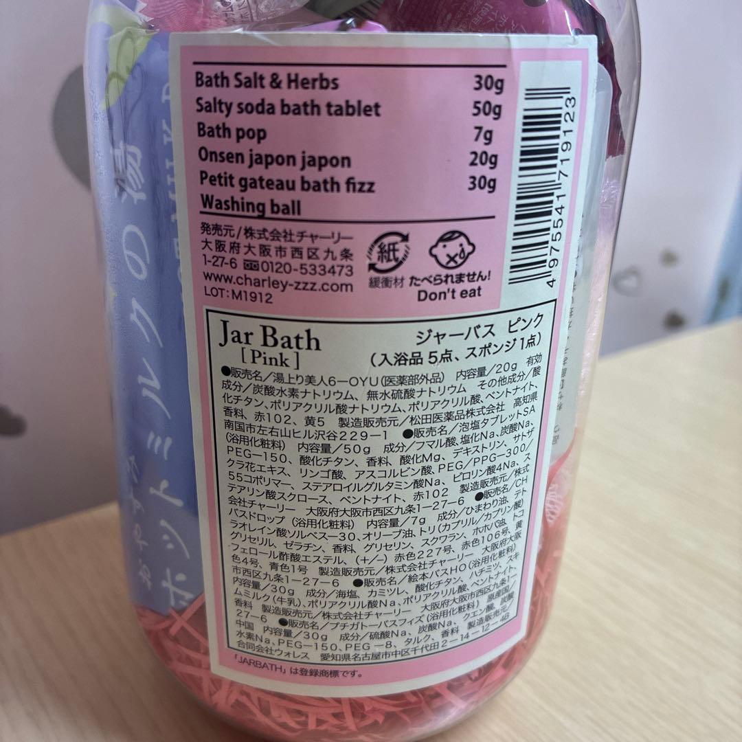 Jar Bath ピンク 入浴剤セット 5点＋スポンジ — image 2