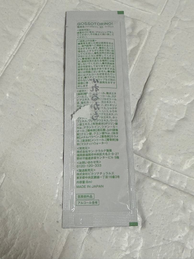 ゴッソトリノ　薬用マウスウォッシュお試しハーブミント10本セット — image 3