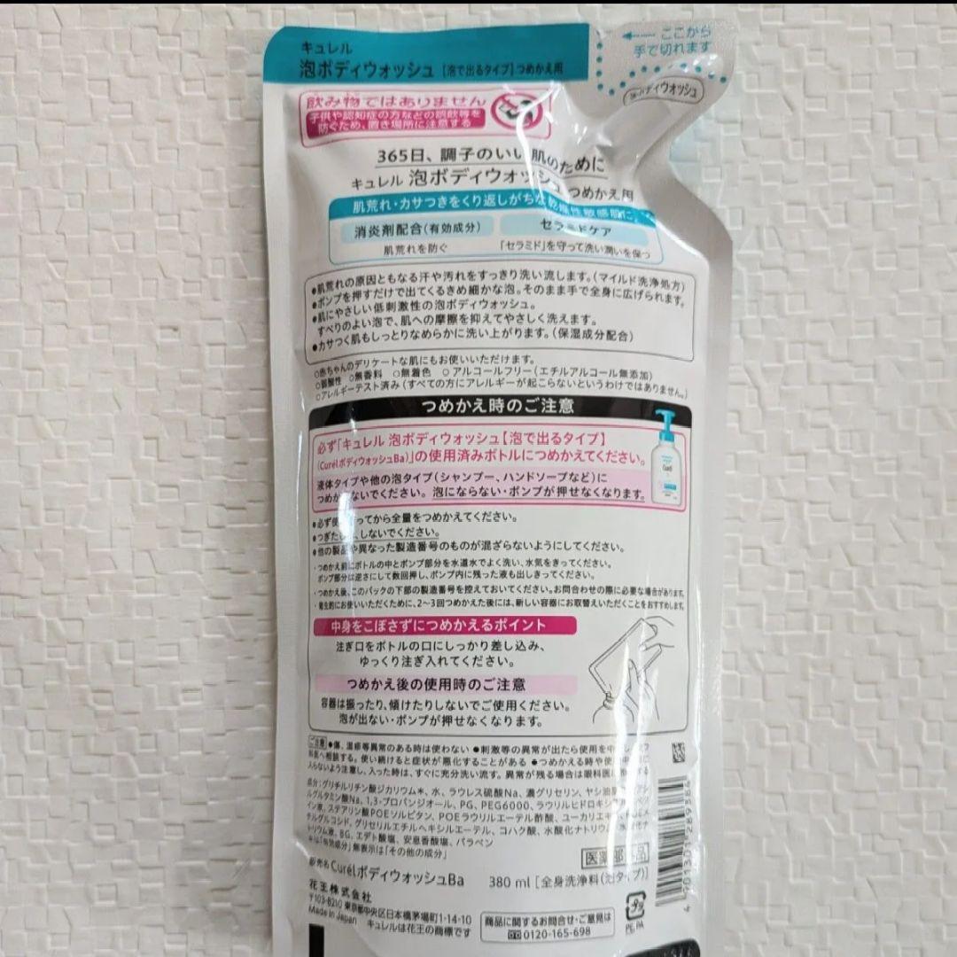 Curél 泡ボディウォッシュ つめかえ用 2個セット 380ml — image 2
