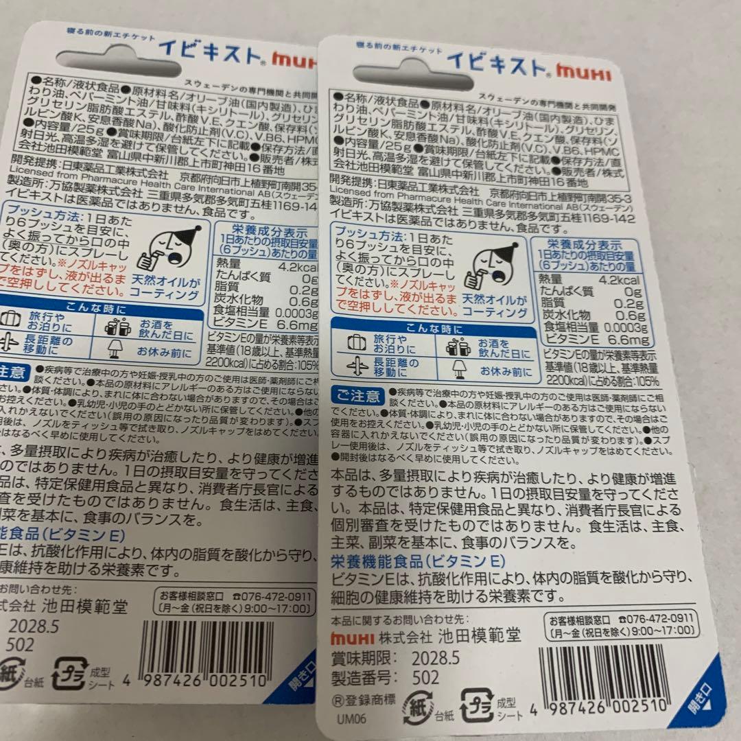 池田模範堂　イビキスト　25g×２本セット — image 2