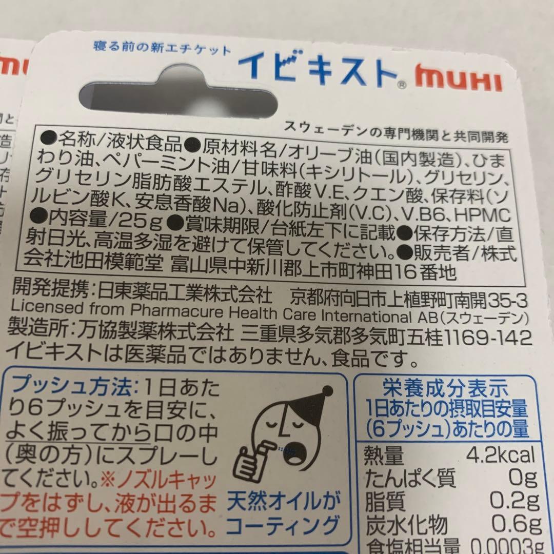 池田模範堂　イビキスト　25g×２本セット — image 3