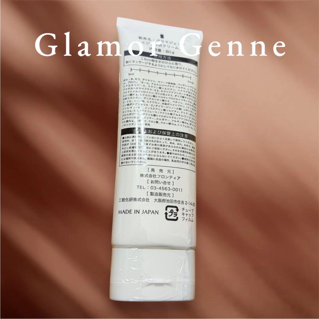 【新品未開封】Glamor Genne グラマジェンヌ ボディクリーム — image 3